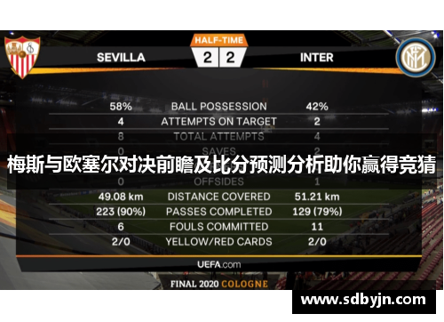梅斯与欧塞尔对决前瞻及比分预测分析助你赢得竞猜