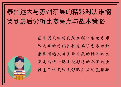 泰州远大与苏州东吴的精彩对决谁能笑到最后分析比赛亮点与战术策略