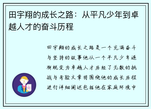 田宇翔的成长之路：从平凡少年到卓越人才的奋斗历程