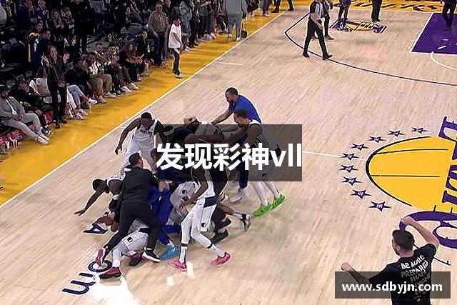发现彩神vll